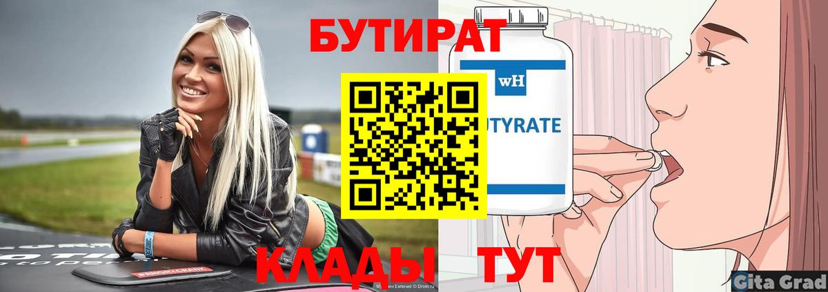 Урус-Мартан  БУТИРАТ BDO  Вход с VPN 