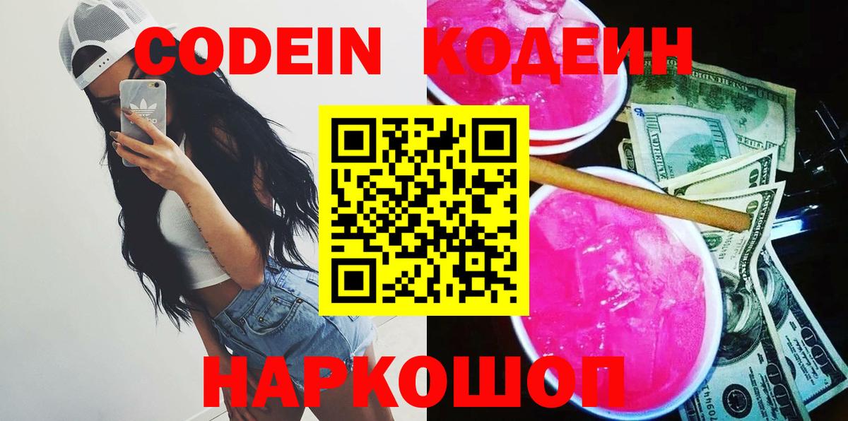 Кодеин напиток Lean (лин) Урус-Мартан