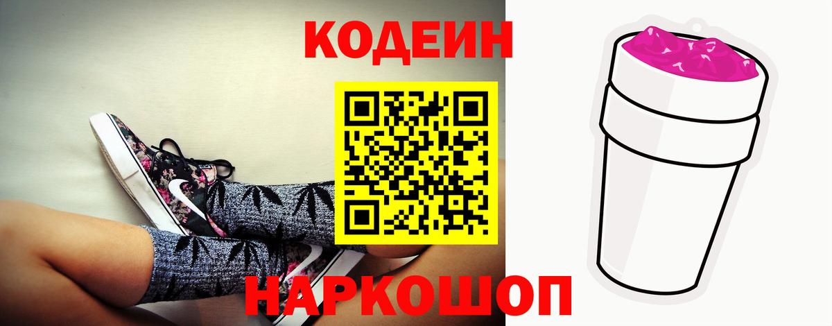 Урус-Мартан  Codein Purple Drank  Вход с VPN  Codein Purple Drank 