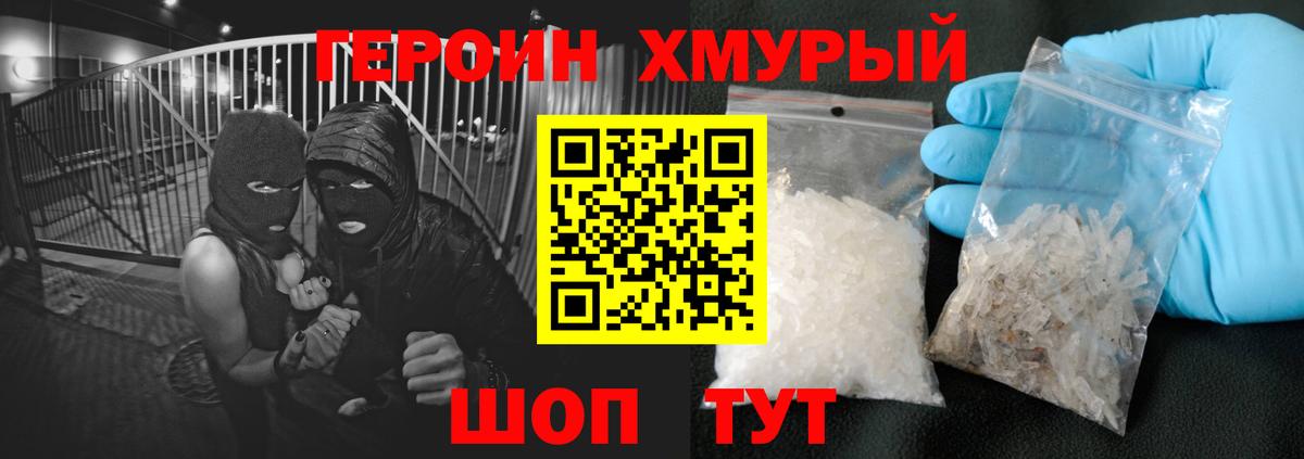 ГЕРОИН белый Урус-Мартан