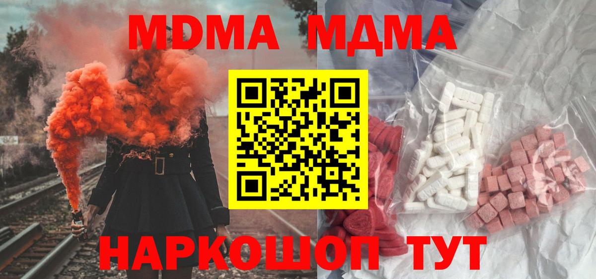МДМА Molly  Вход с VPN  МДМА  Урус-Мартан  МДМА crystal 