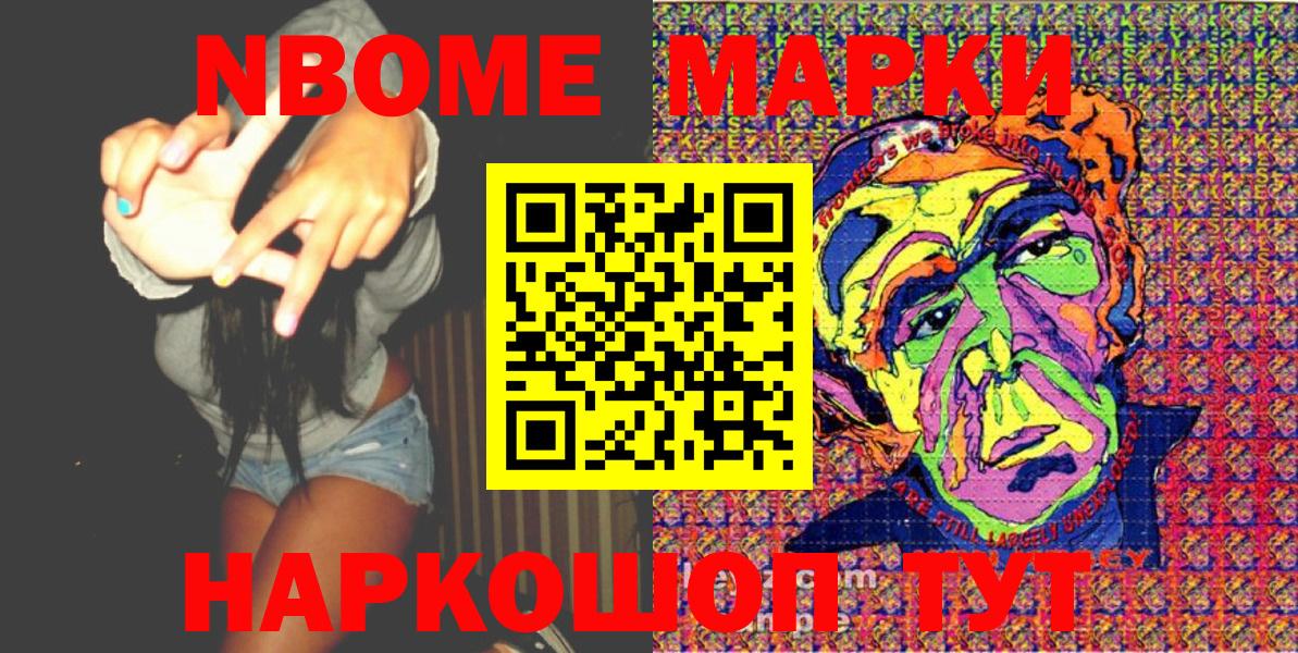 Марки NBOMe  Наркотические марки 1,8мг  Вход с VPN  Наркотические марки 1,8мг  Урус-Мартан 